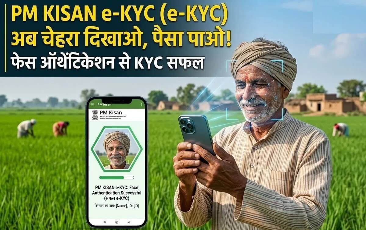 PM Kisan Facial e-KYC